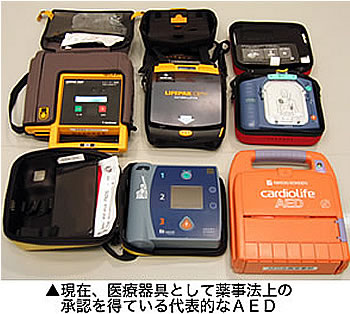 北栄町AED（自動体外式除細動器）登録制度の画像